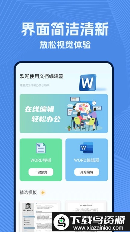 wold文档手机版最新版截图2