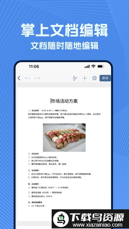 wold文档手机版最新版截图3