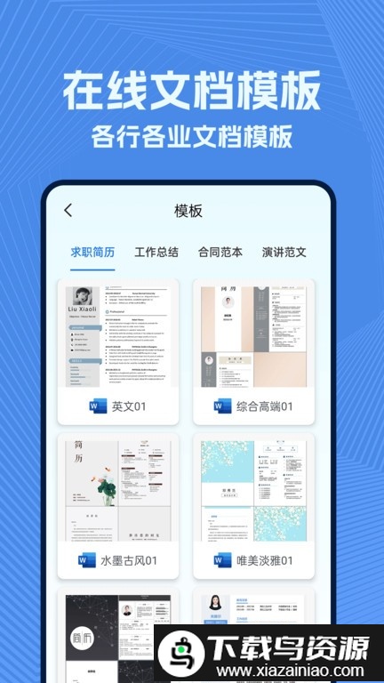 wold文档手机版最新版截图4