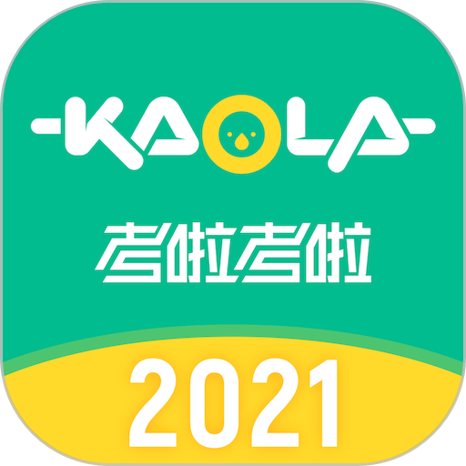 考啦考啦官方最新版