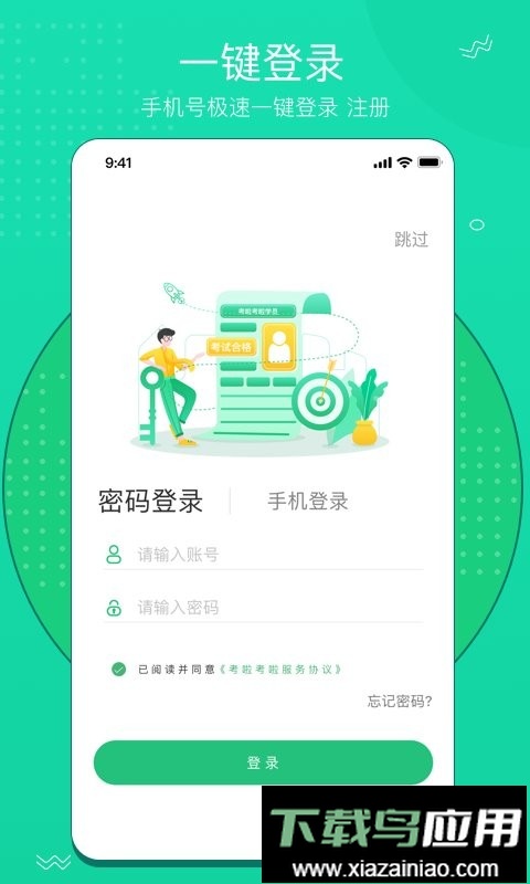 考啦考啦官方最新版截图1
