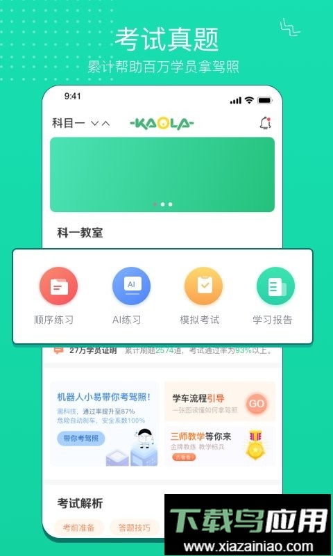 考啦考啦官方最新版截图4