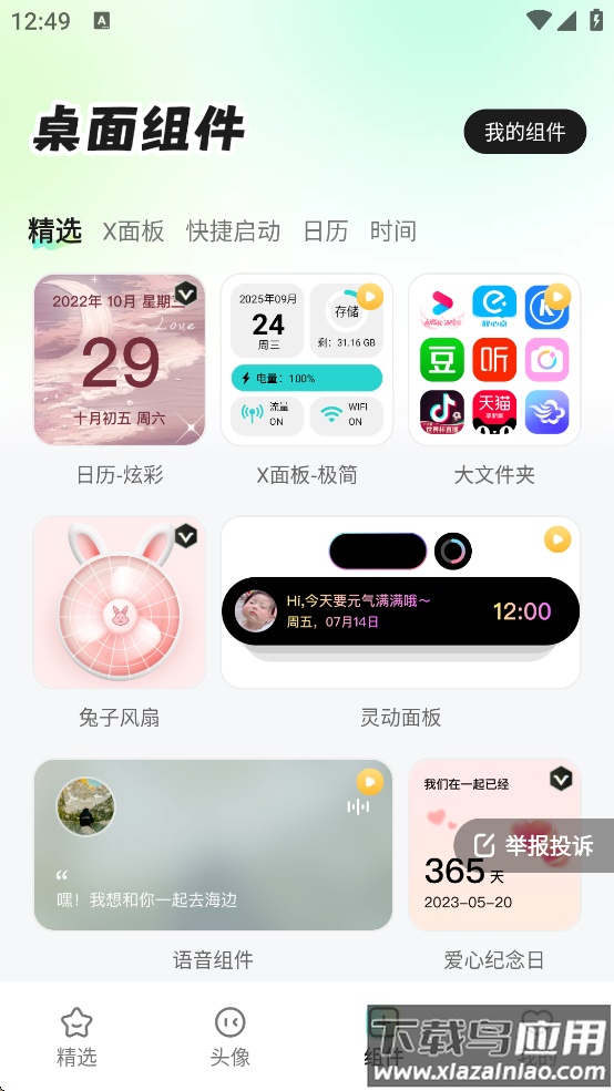 咕噜壁纸下载手机截图2