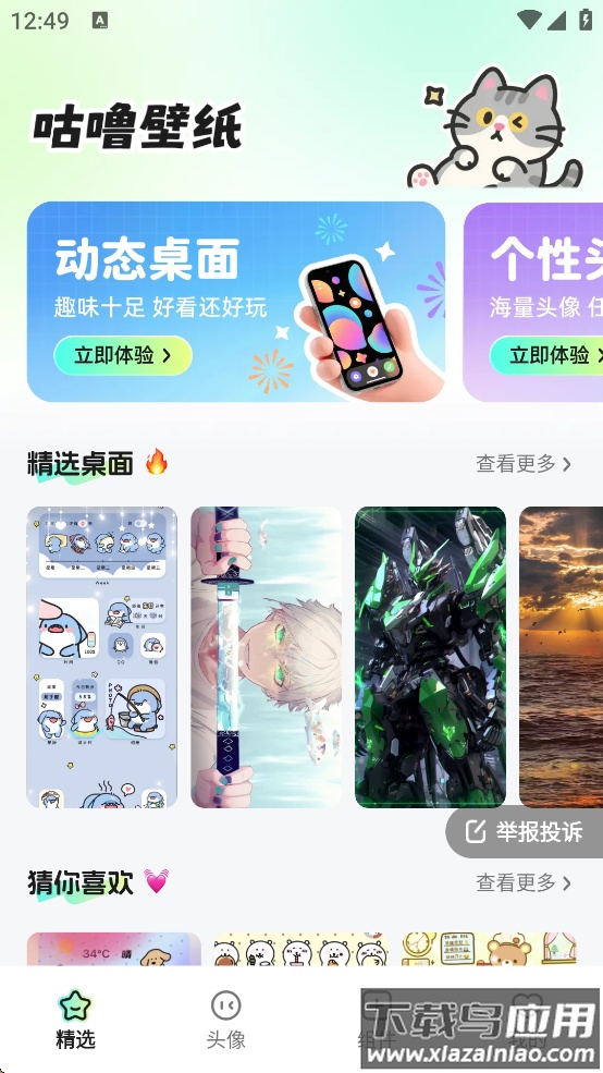 咕噜壁纸下载手机截图4