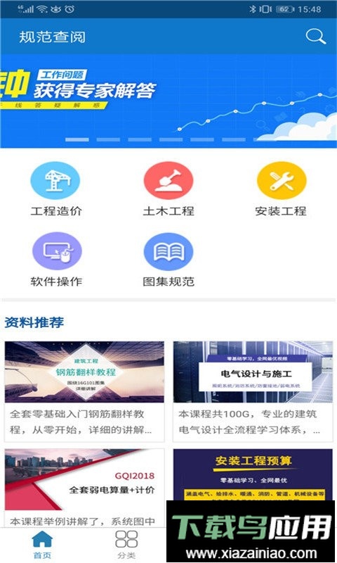 广联达规范查阅软件最新版截图1
