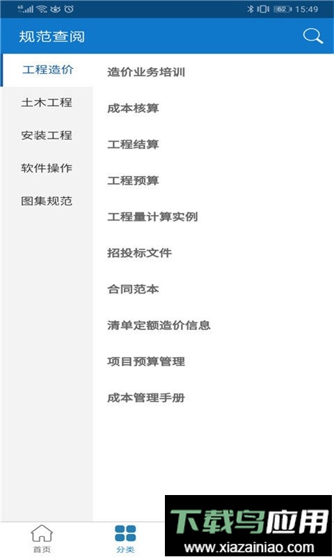 广联达规范查阅软件最新版截图2
