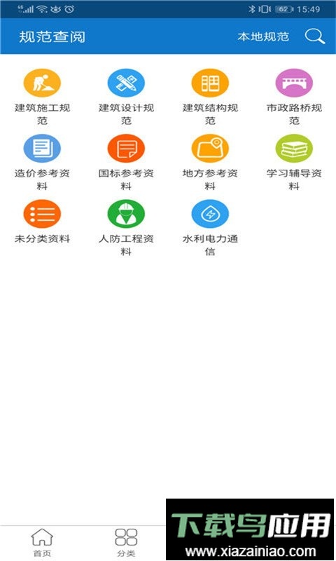 广联达规范查阅软件最新版截图3