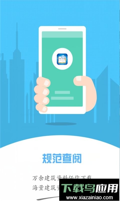 广联达规范查阅软件最新版截图4