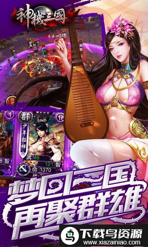 神机三国手机版截图2