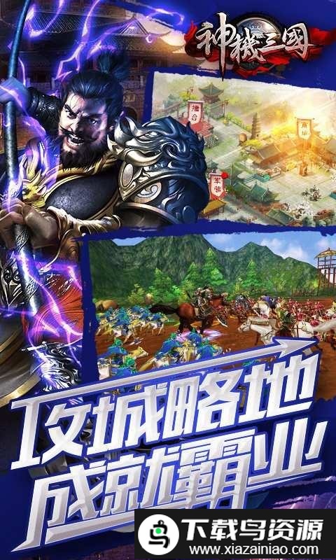 神机三国手机版截图3