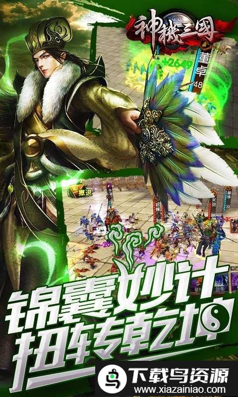 神机三国手机版截图4