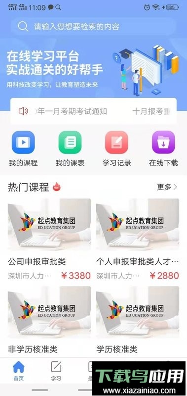 水母课堂手机版截图1