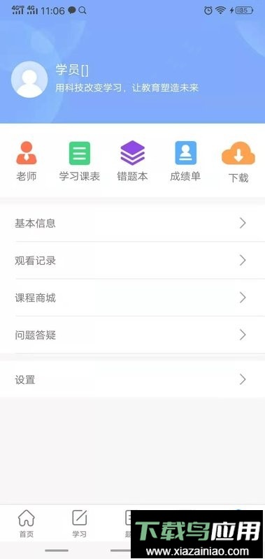 水母课堂手机版截图3