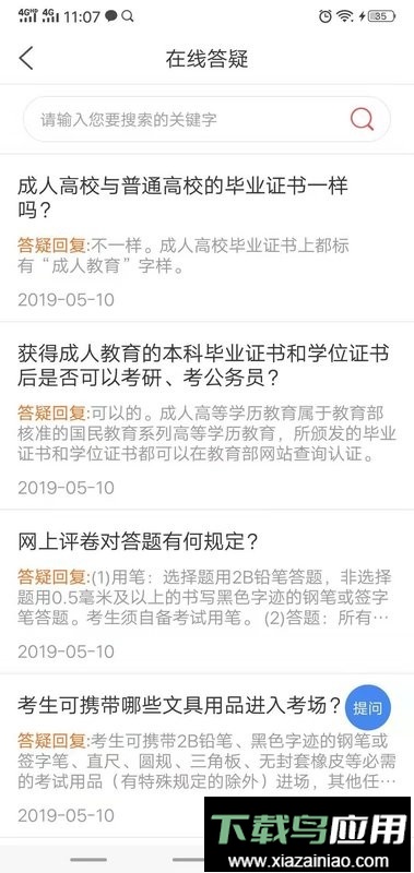 水母课堂手机版截图4