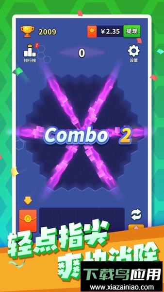 六角消消消六角消消消官方版最新版截图3