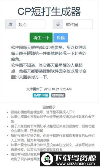cp短打生成器手机版最新版截图2