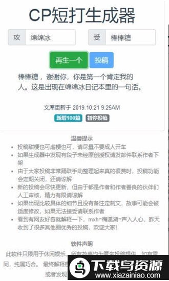 cp短打生成器手机版最新版截图3