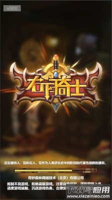 右下骑士手机版截图2