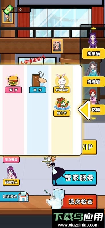 酒店经理人最新版最新版截图1