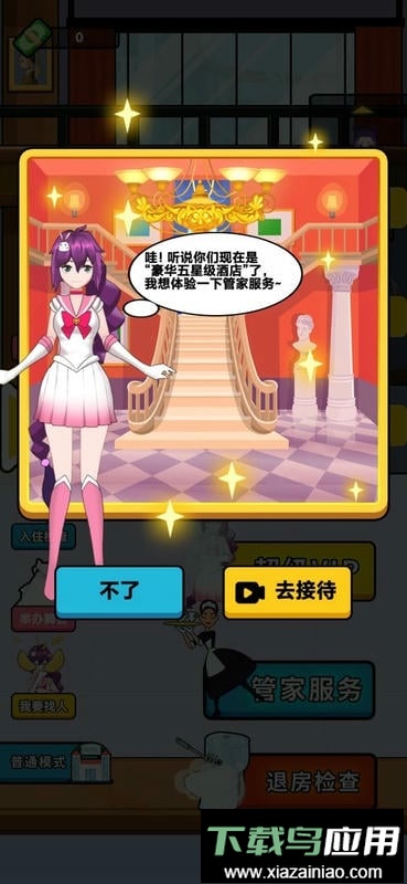 酒店经理人最新版最新版截图2