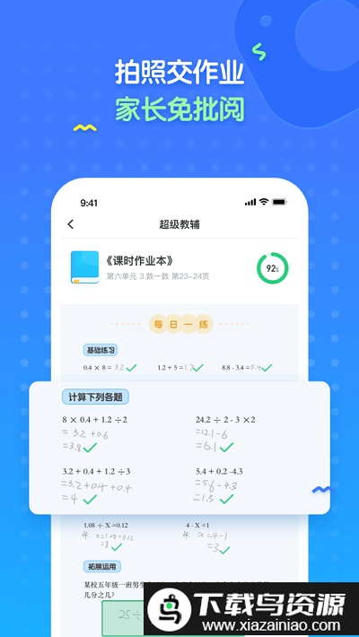 爱学仕家长app最新版截图1