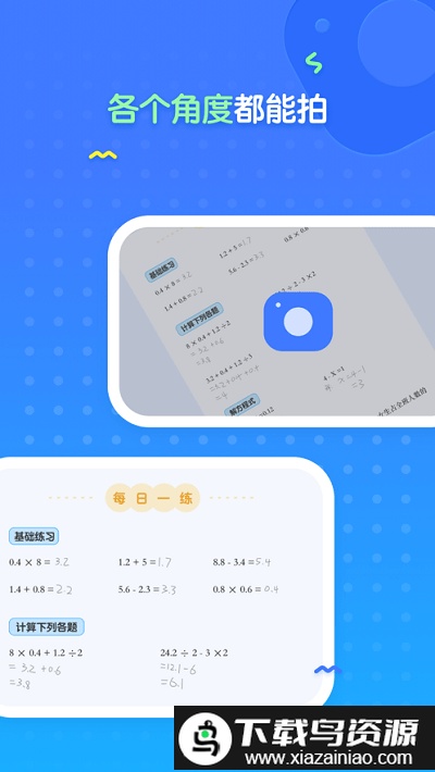 爱学仕家长app最新版截图2