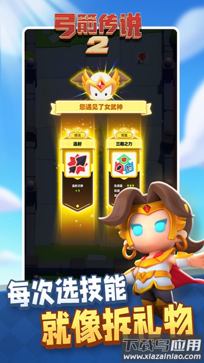 弓箭传说2国际服最新版截图2