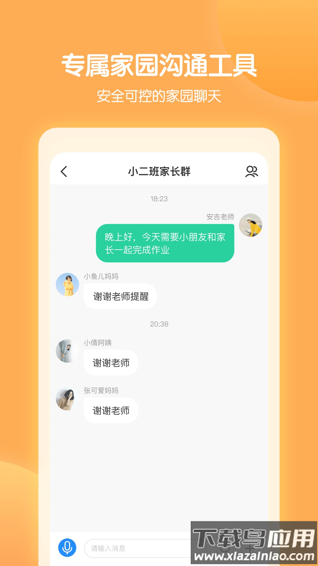 智慧树园丁版官方版截图2