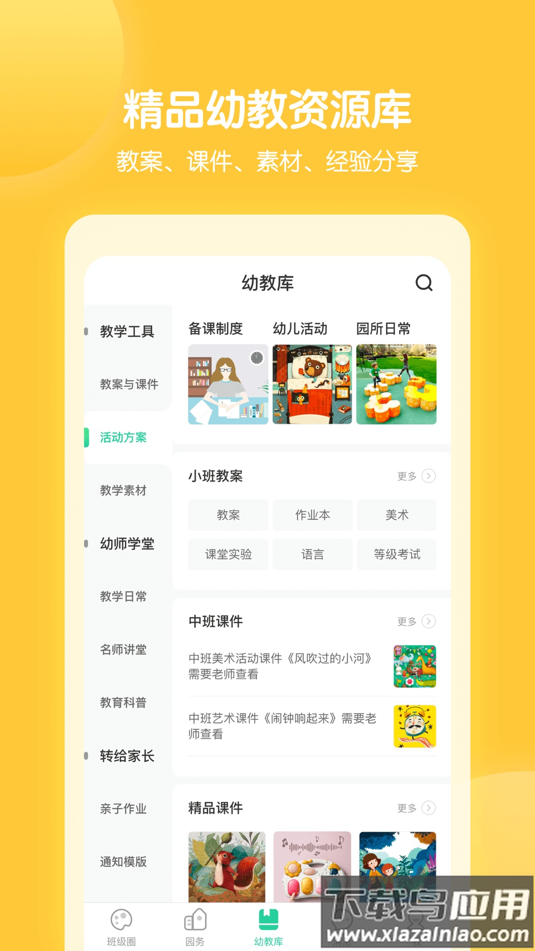 智慧树园丁版官方版截图3