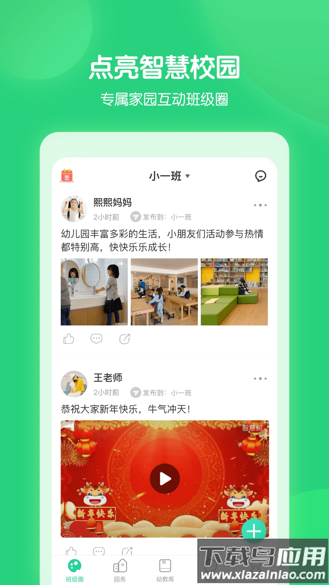 智慧树园丁版官方版截图4