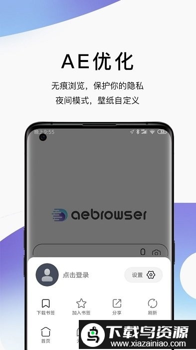 ae浏览器最新版本最新版截图2