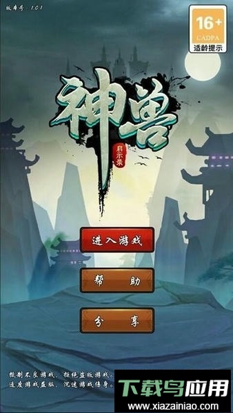 神兽启示录最新版最新版截图3
