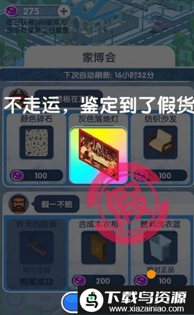 收租的烦恼游戏最新版截图3