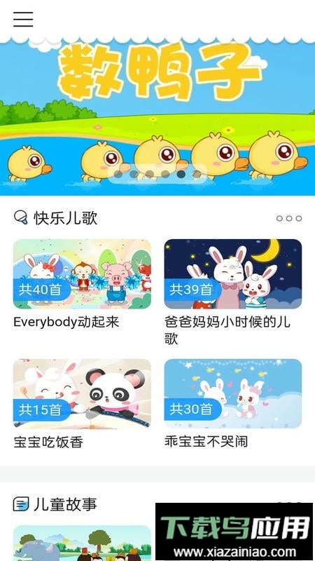 爱音乐大全软件最新版截图1