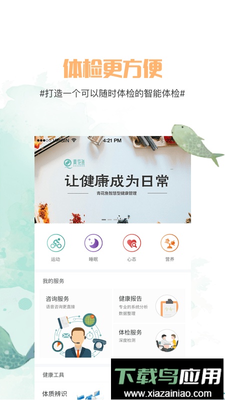 青花鱼软件截图1