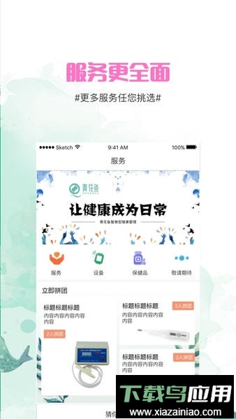 青花鱼软件截图3