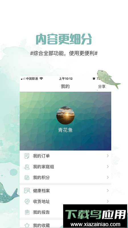 青花鱼软件截图4