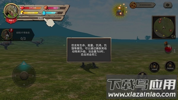 恐龙进化游戏手机版(Raptor Evolution)最新版截图1