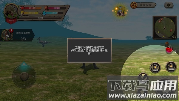 恐龙进化游戏手机版(Raptor Evolution)最新版截图3