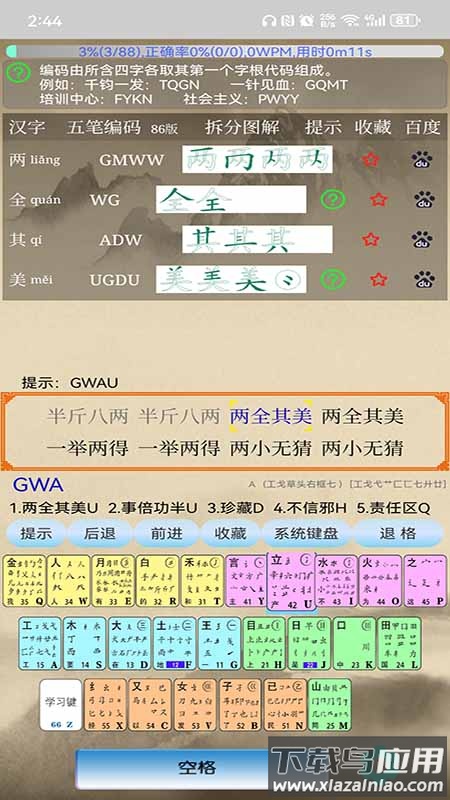 五笔学习app下载安卓版最新版截图2