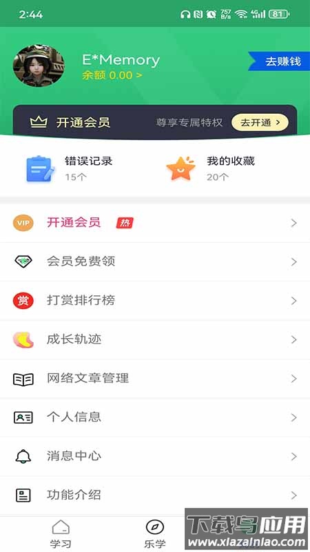 五笔学习app下载安卓版最新版截图3