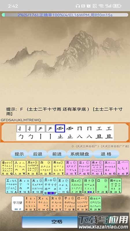 五笔学习app下载安卓版最新版截图4