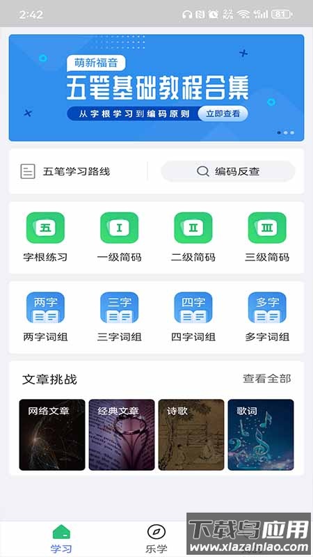 五笔学习app下载安卓版最新版截图5