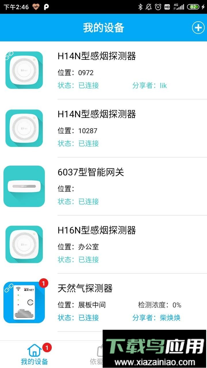 依爱智慧家庭2024截图1