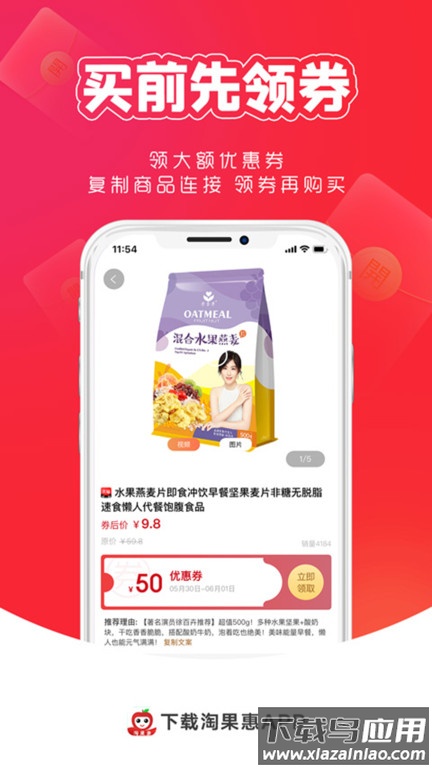 淘果惠官方下载最新版截图1