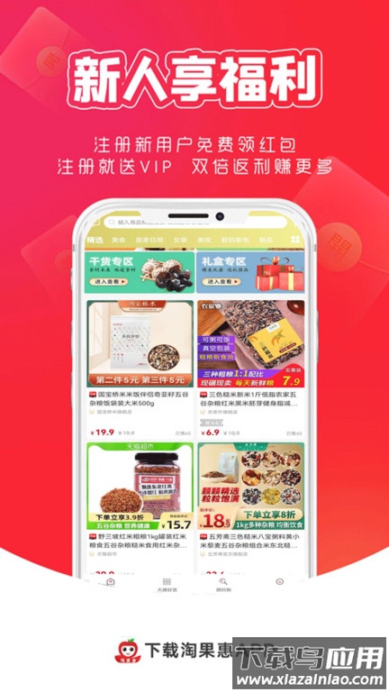 淘果惠官方下载最新版截图2