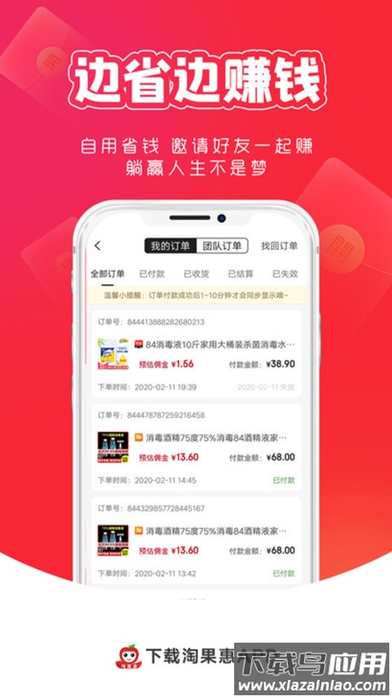 淘果惠官方下载最新版截图3