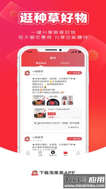 淘果惠官方下载最新版截图4