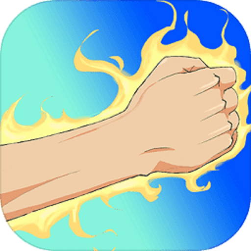 超级小拳拳手机版