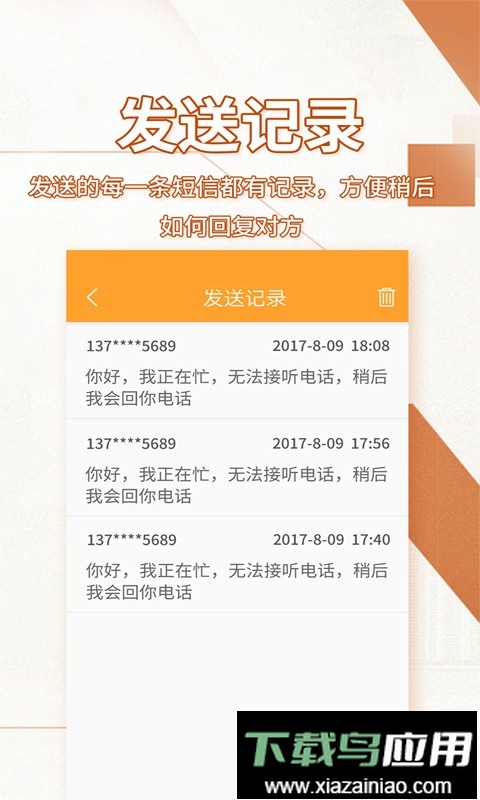 来电宝软件手机版截图1